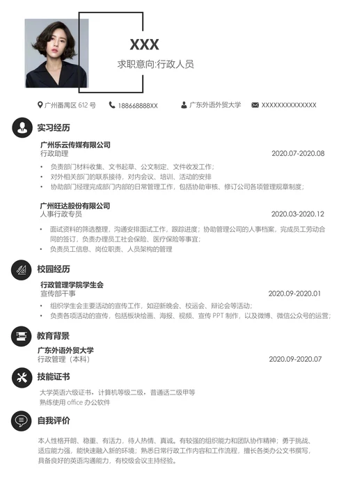 套装简历通用