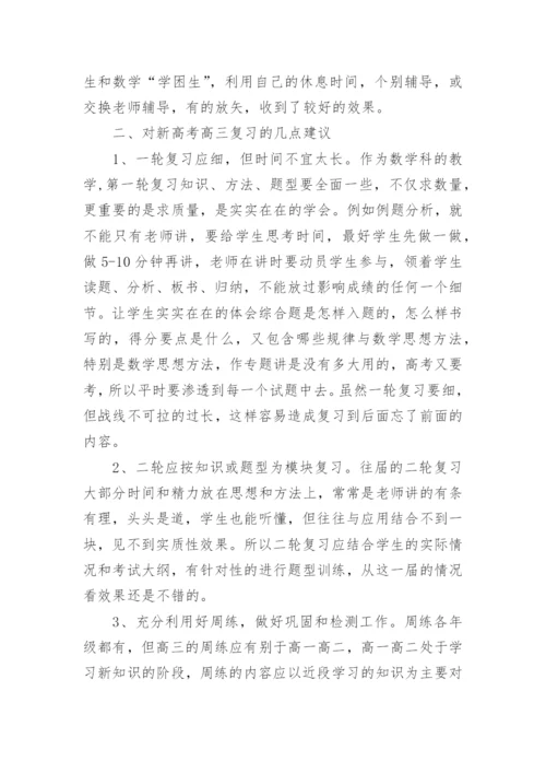 高三数学备课组下学期教学工作总结.docx