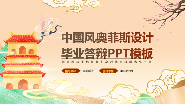 中国风橙红色毕业论文答辩PPT