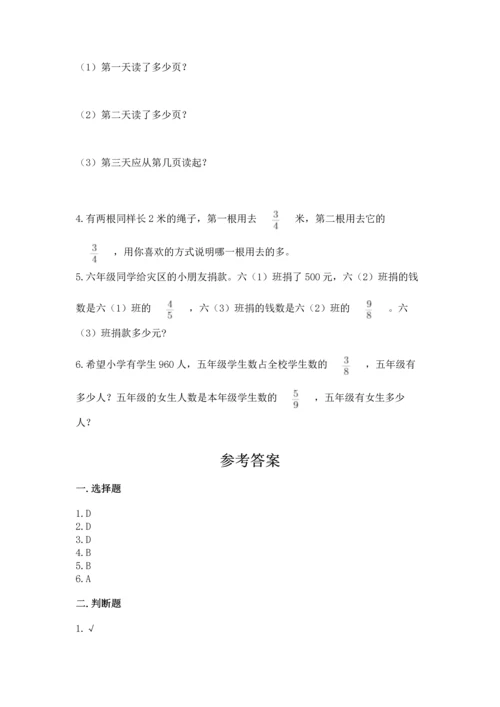 人教版六年级上册数学 期中测试卷精品【精选题】.docx