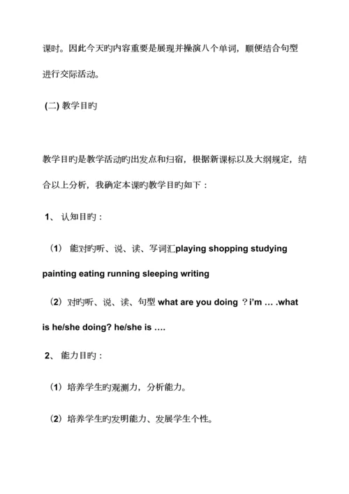 2023年小学英语面试教案要求.docx