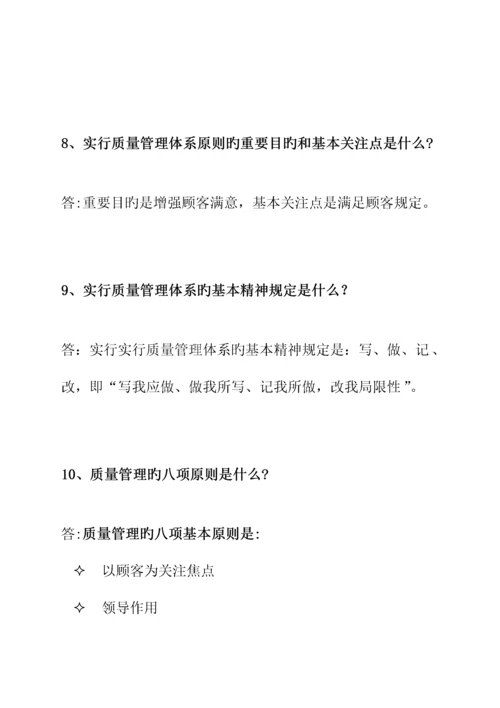 烟草系统质量管理全新体系应知应会知识标准手册.docx