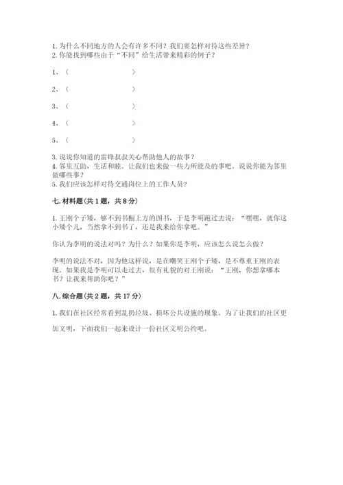 部编版道德与法治三年级下册期末测试卷附答案（b卷）.docx