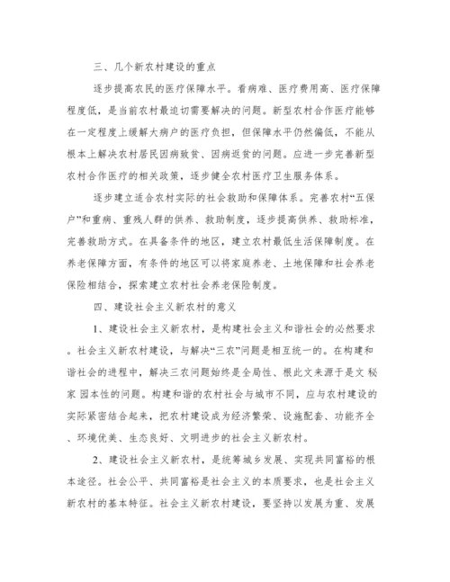 社会主义新农村建设论文.docx