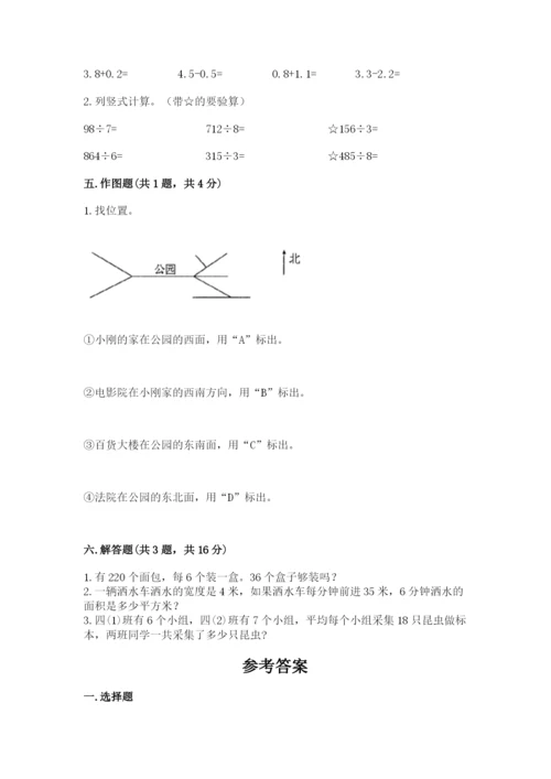 小学数学三年级下册期末测试卷及答案（网校专用）.docx