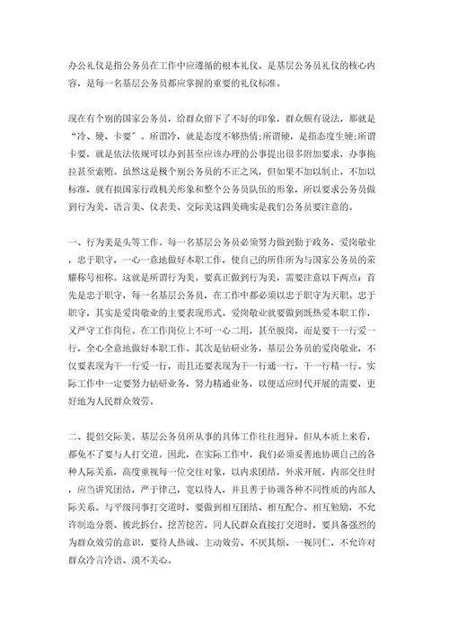 政务礼仪培训学习心得体会三篇