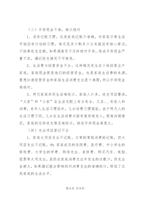 城镇住户难点问题调研报告 (2).docx