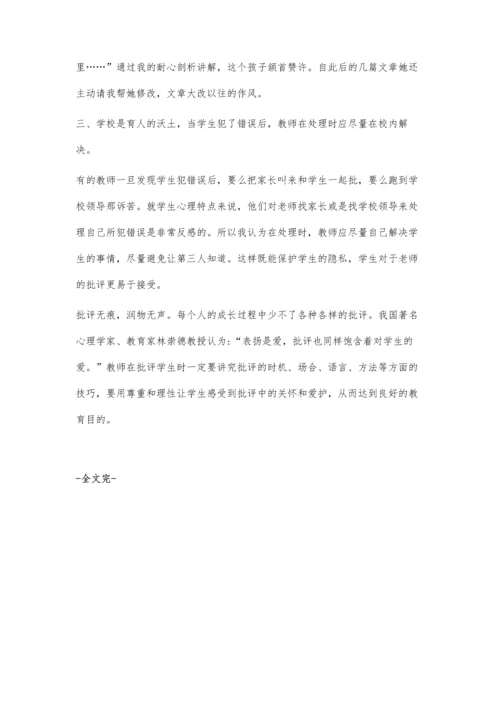 批评学生要掌握技巧.docx