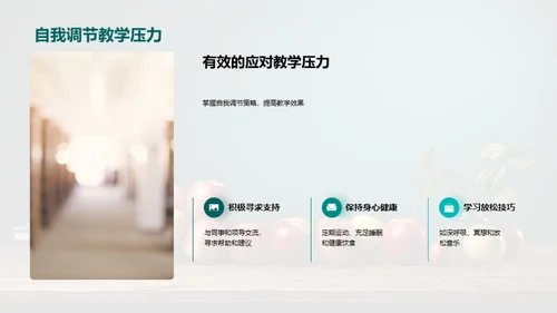 教师心理健康引领教育