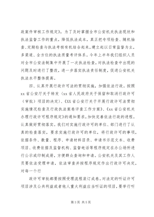 法制办公室XX年上半年工作总结暨下半年工作安排办公室工作总结.docx