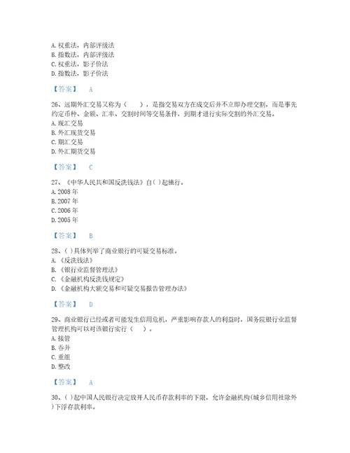 浙江省中级银行从业资格之中级银行业法律法规与综合能力自测提分题库精品带答案