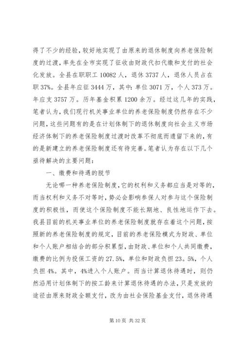 关于养老问题的若干思考.docx