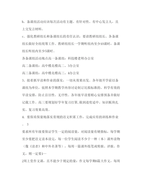 精编中学语文教研组工作参考计划范文1).docx