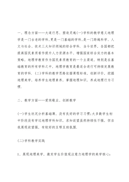 初中地理老师述职报告.docx