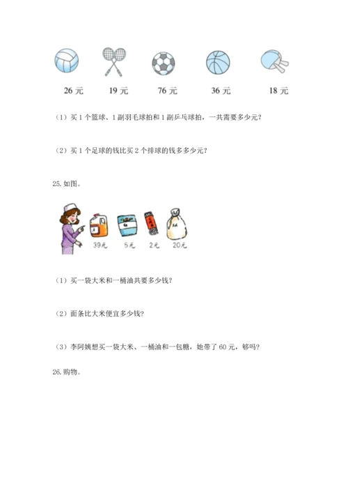 小学二年级上册数学应用题100道带答案解析.docx