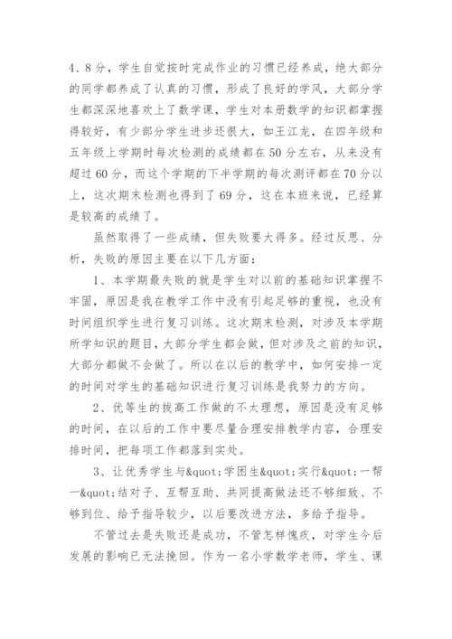 五年级下册数学教学总结.docx