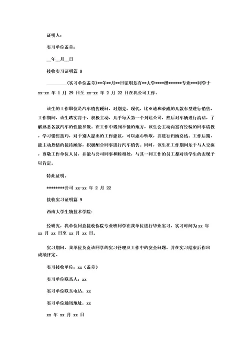 接收实习证明14篇