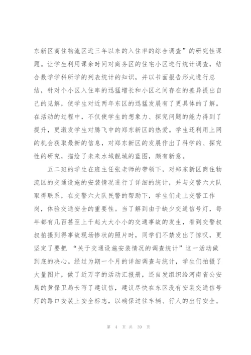 综合实践活动教学工作总结.docx