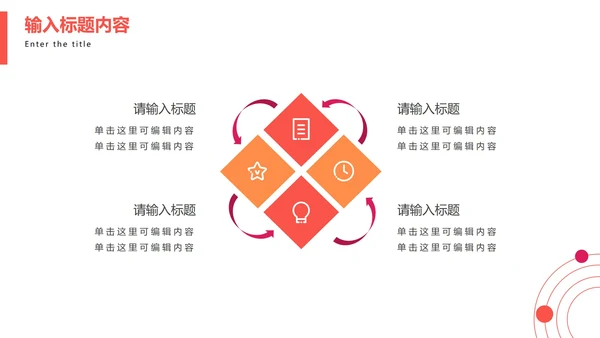 白底极简几何形状活力橙活动策划方案PPT模板