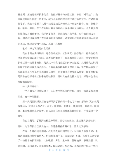 护士实习总结.docx