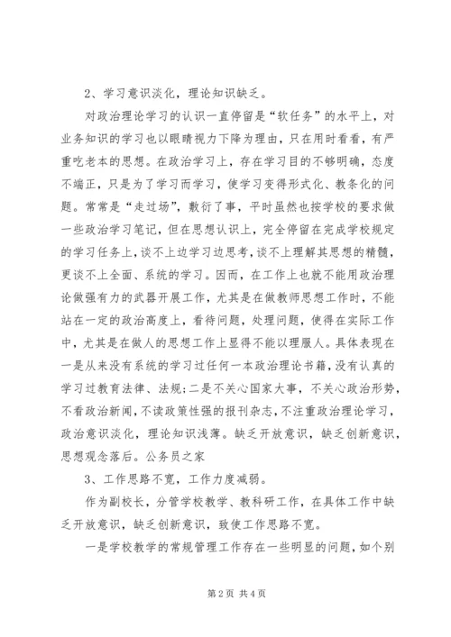小学副校长创先争优分析汇报.docx