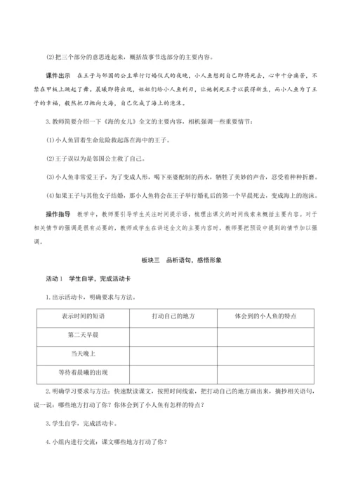 28＊《海的女儿》（创新教案+课堂活动卡+课前预学案）