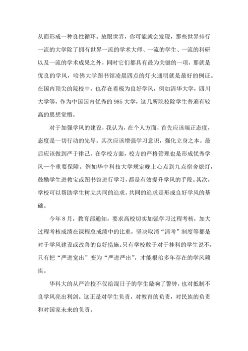 有关学风建设心得体会（6篇）.docx