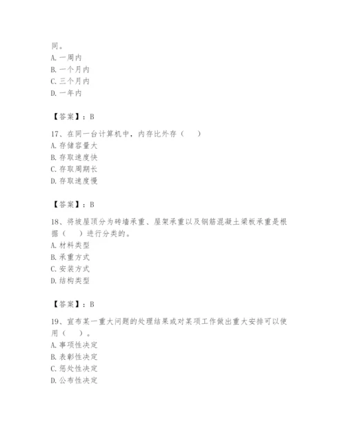 资料员之资料员基础知识题库精品【能力提升】.docx