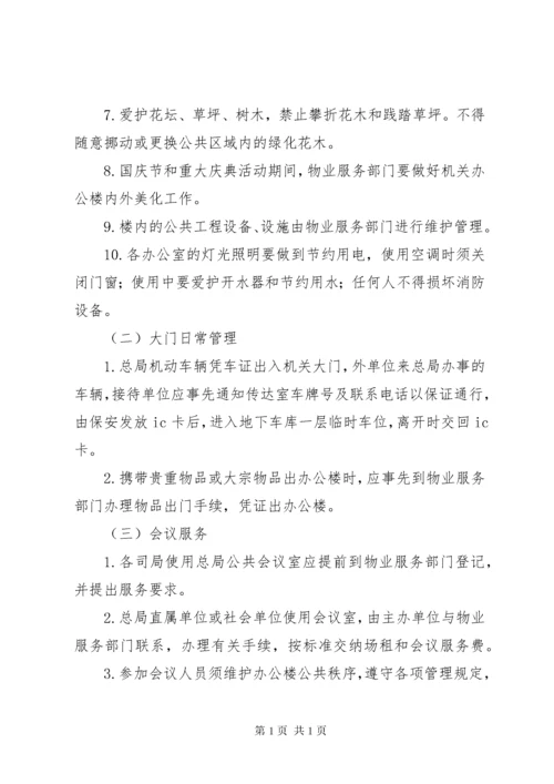 局机关办公楼管理办法.docx