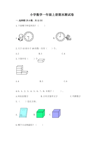 小学数学一年级上册期末测试卷【培优a卷】.docx