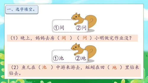 【核心素养】部编版语文一年级下册-识字5. 动物儿歌 第1课时（课件）