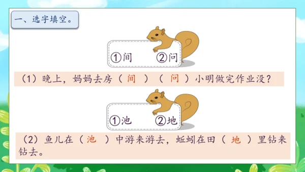 【核心素养】部编版语文一年级下册-识字5. 动物儿歌 第1课时（课件）