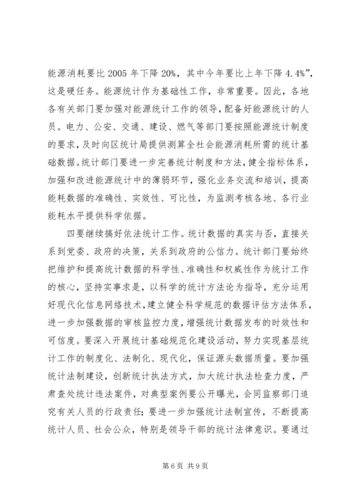 区统计工作大会领导讲话范文.docx