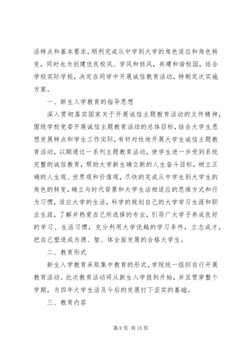 诚信教育建设方案_1.docx