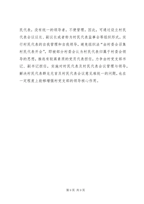 提高村级党组织执政能力的探索.docx