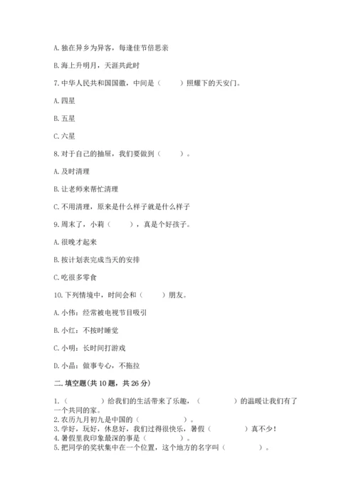 部编版二年级上册道德与法治期中测试卷精品【突破训练】.docx