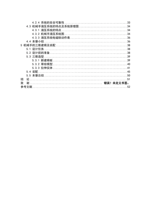 搬用机械手的设计及运动仿真