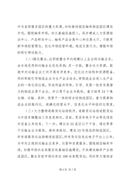 现代物流业规划完善工作汇报.docx