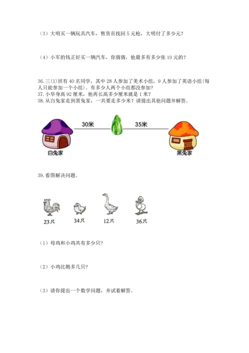 小学二年级上册数学应用题100道精品【夺冠】.docx