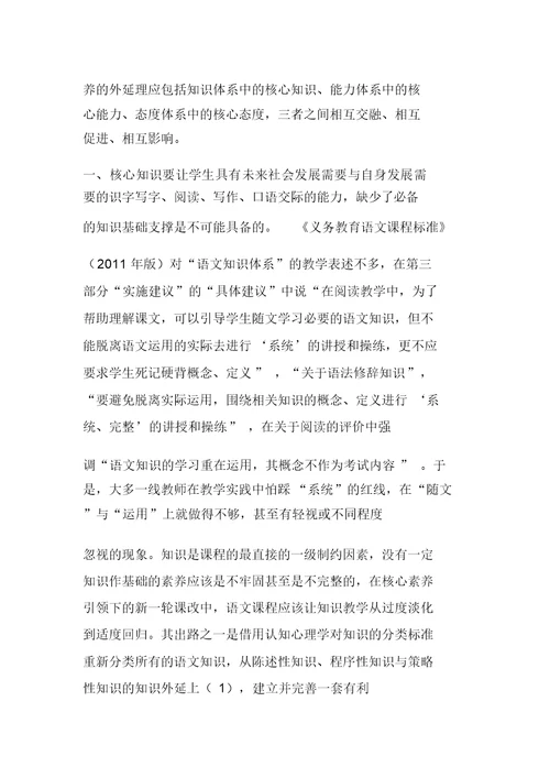 第326期【正道探索】程先国：语文核心素养的核心是什么