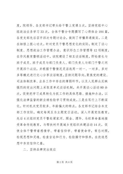 检察机关党建工作实施计划.docx