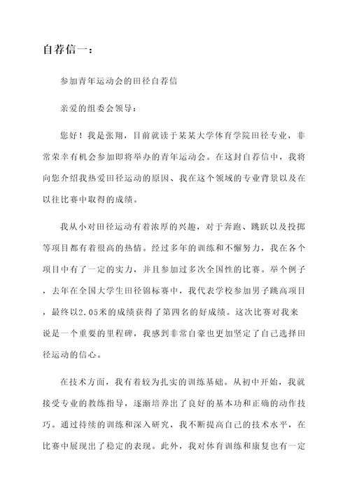 参加青年运动会的自荐信