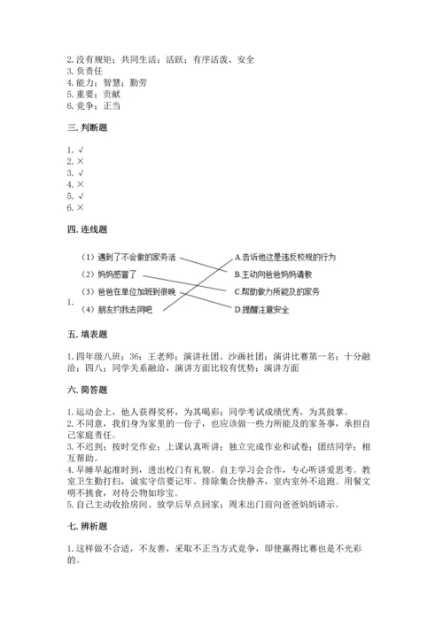 部编版四年级上册道德与法治期中测试卷含完整答案（夺冠）.docx
