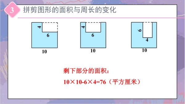 5.整理和复习（课件）-三年级下册数学人教版(共46张PPT)