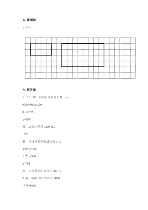 六年级下册数学期末测试卷及参考答案ab卷.docx