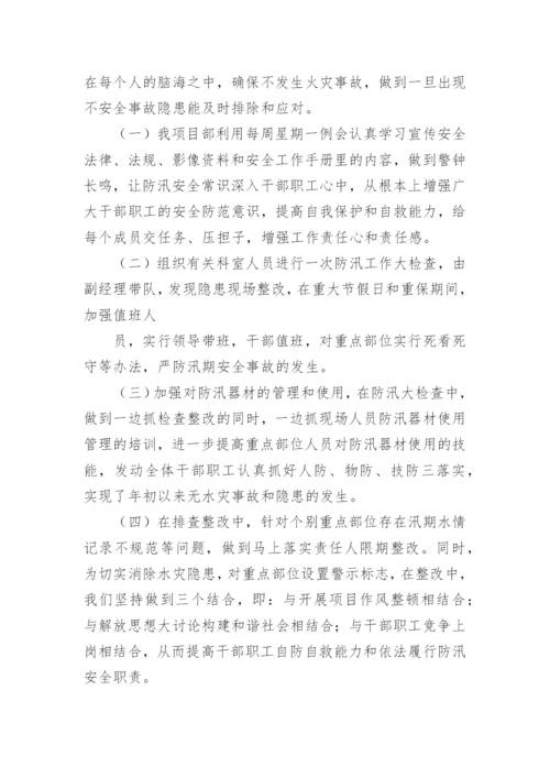 防汛防台应急演练总结.docx