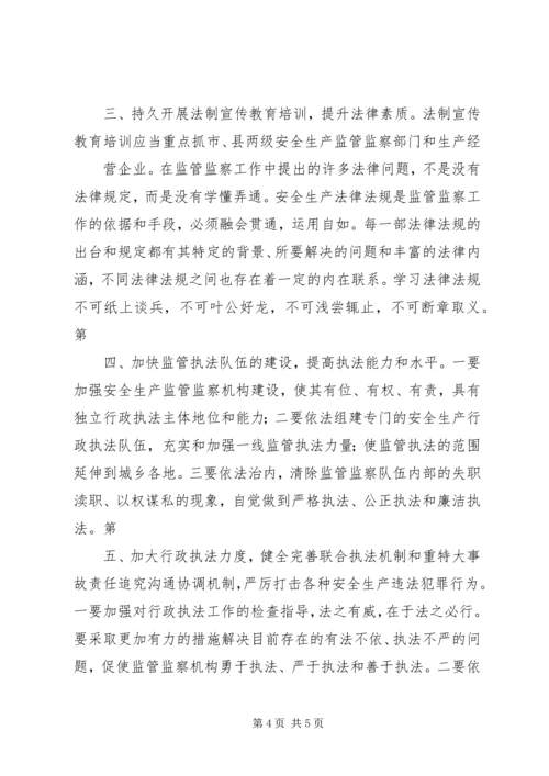 加强安全法制演讲 (5).docx