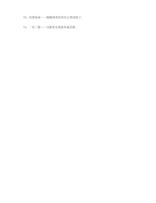 高考必备高频成语(大全含解释).docx