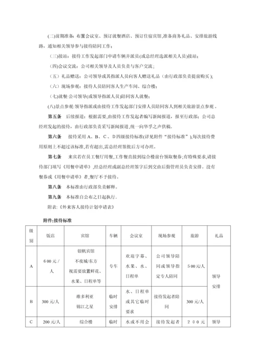 来宾接待管理办法.docx