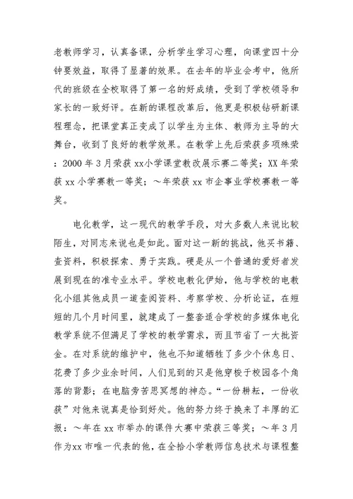 教师考察材料范文
